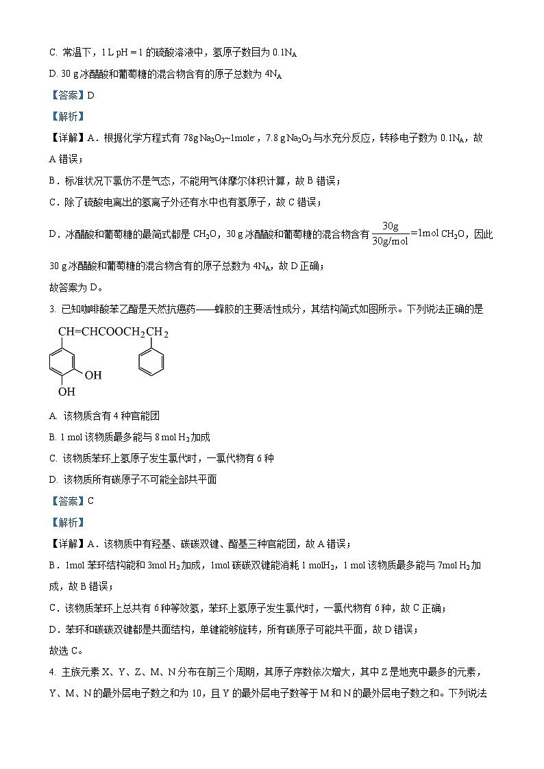四川省双流棠湖中学2024届高三上学期第一次联考理科综合能力测试试题（Word版附解析）02