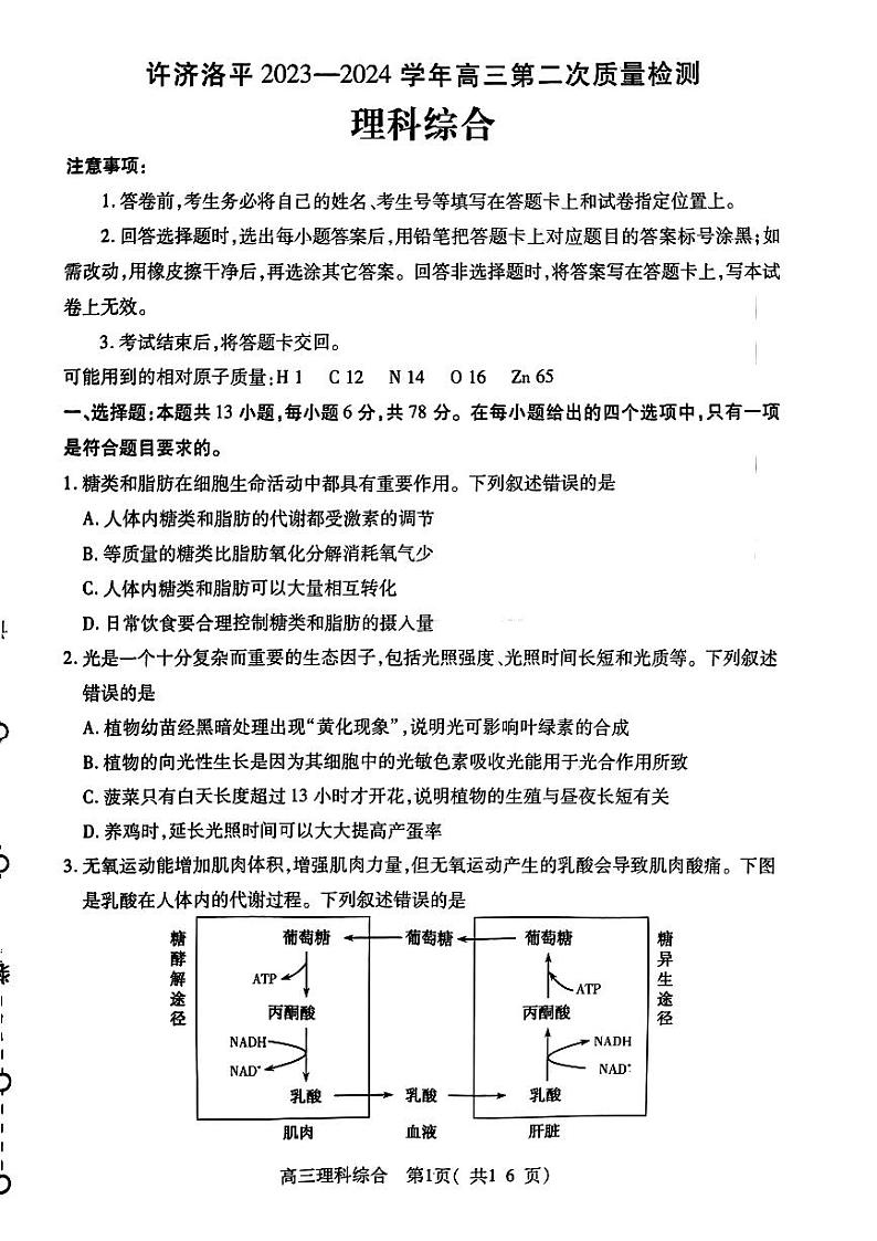 扫描件_理科综合第1页