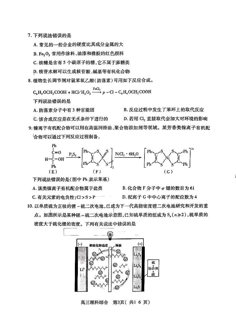 扫描件_理科综合第3页