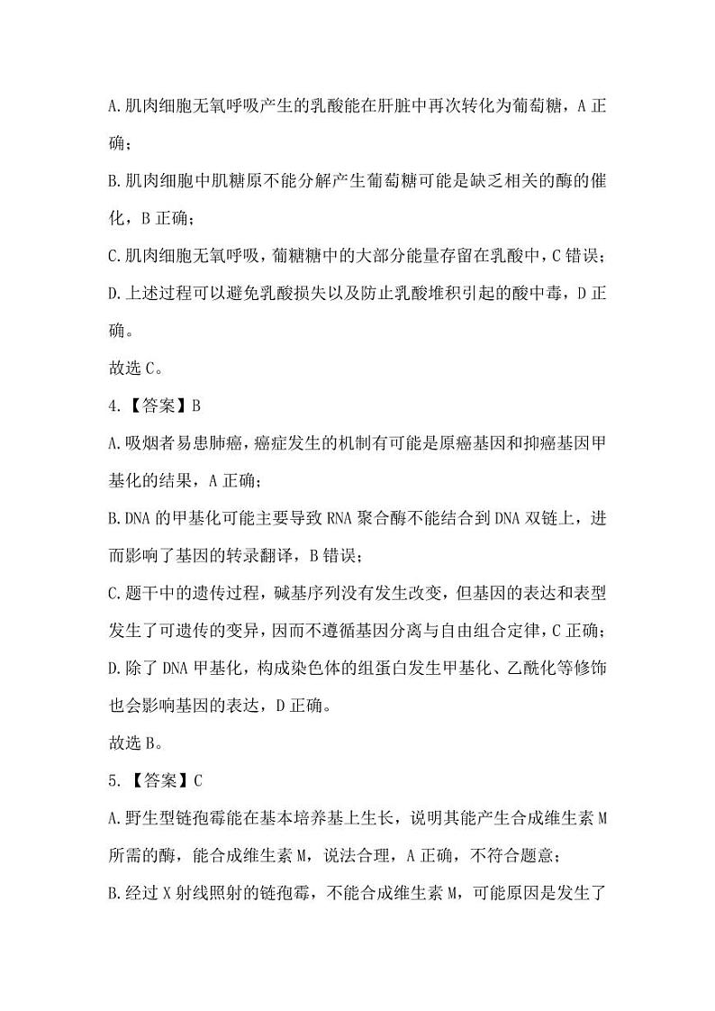 高三二模考试题生物答案(1)第2页