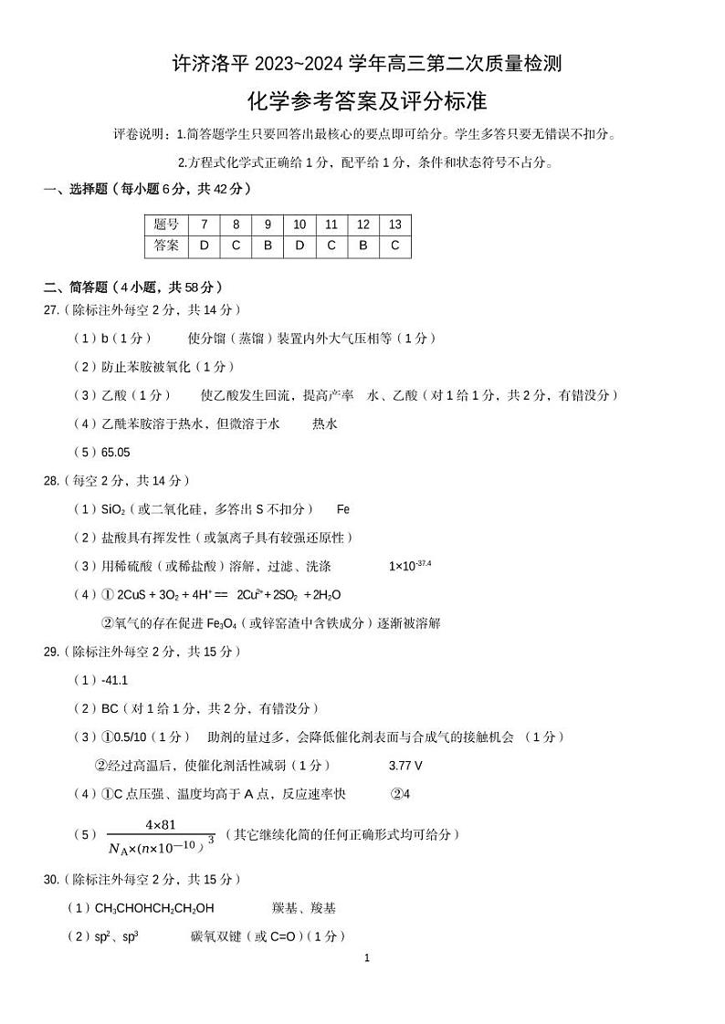 河南省四市许济洛平2024届高三第二次质量检测理综01