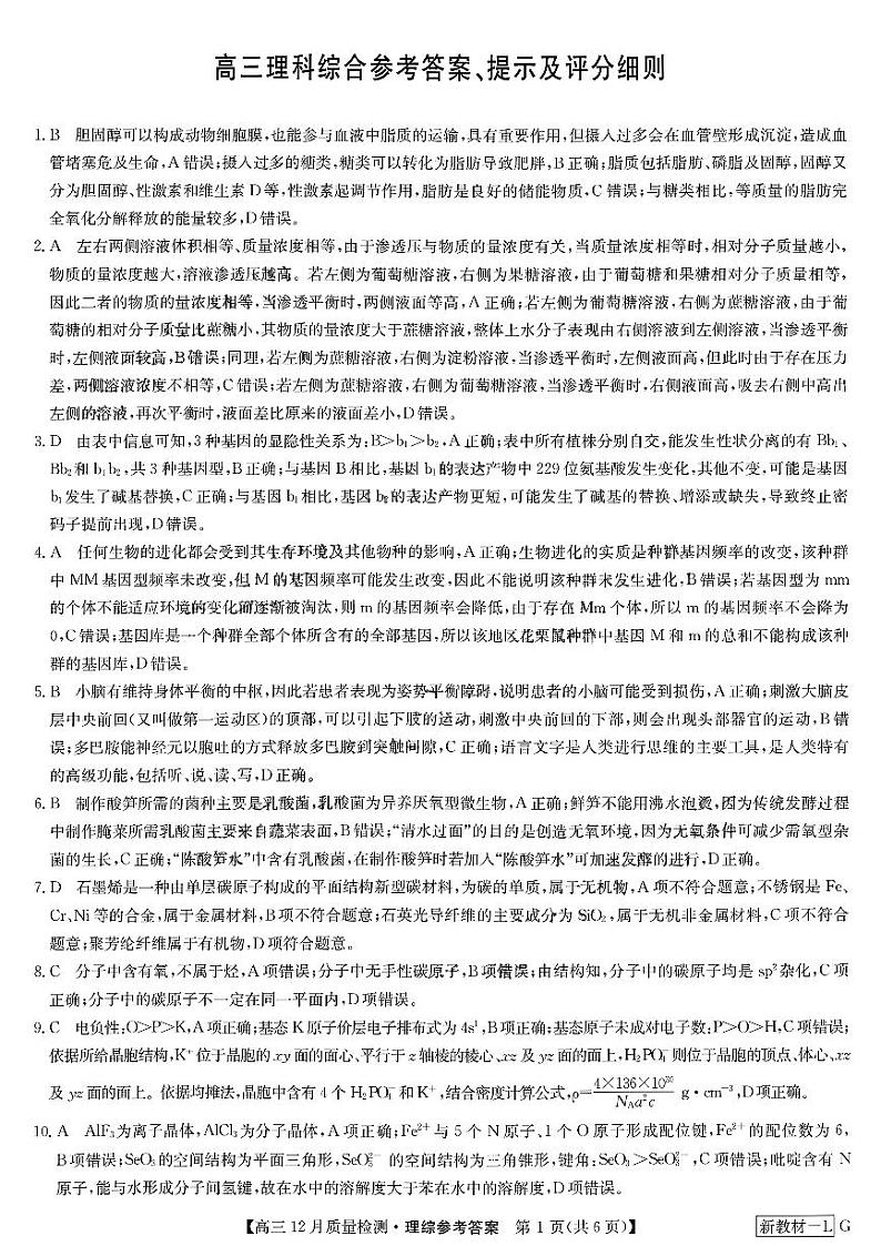 高三理科综合参考答案提示及评分细则第1页