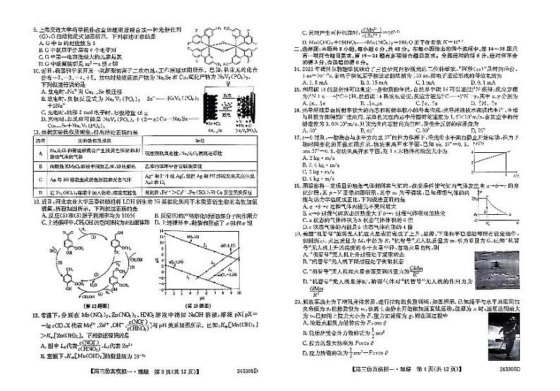 2024河南省TOP二十名校高三上学期仿真模拟（一）理综PDF版含答案02
