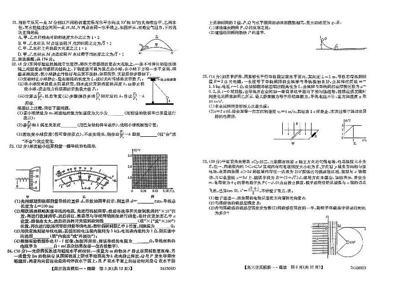 2024河南省TOP二十名校高三上学期仿真模拟（一）理综PDF版含答案03