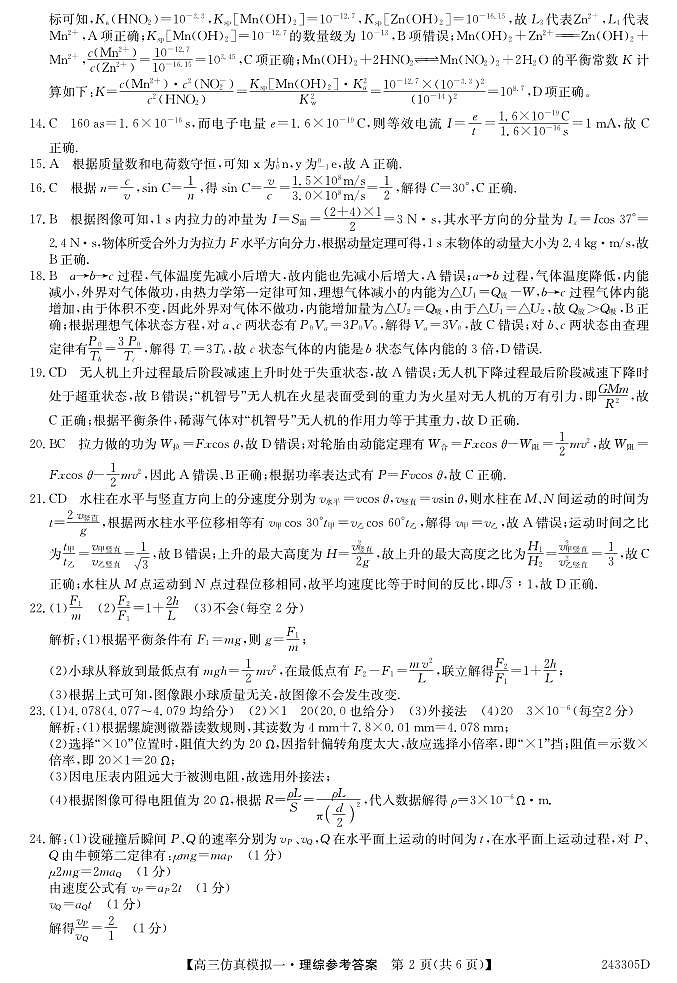 2024河南省TOP二十名校高三上学期仿真模拟（一）理综PDF版含答案02