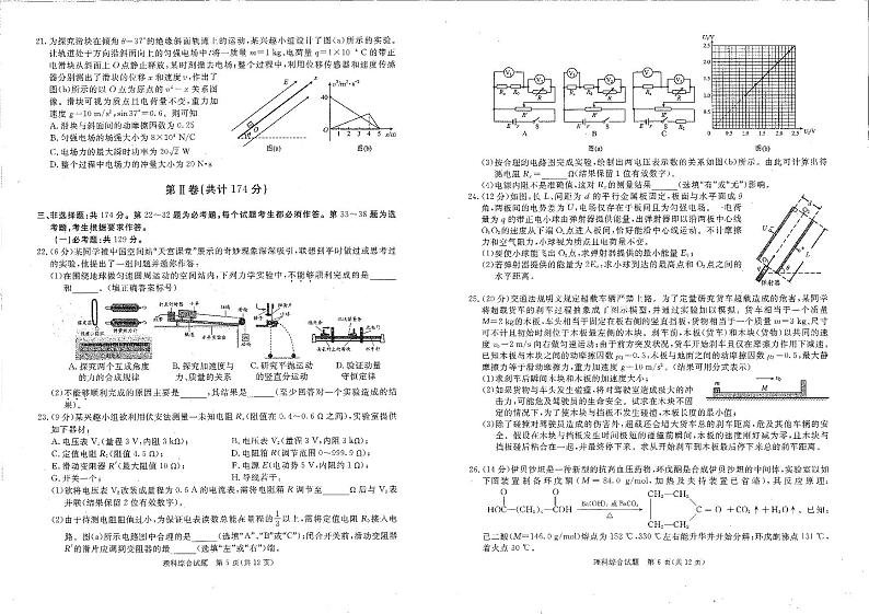 2024雅安高三上学期第一次诊断性考试理综PDF版含答案03