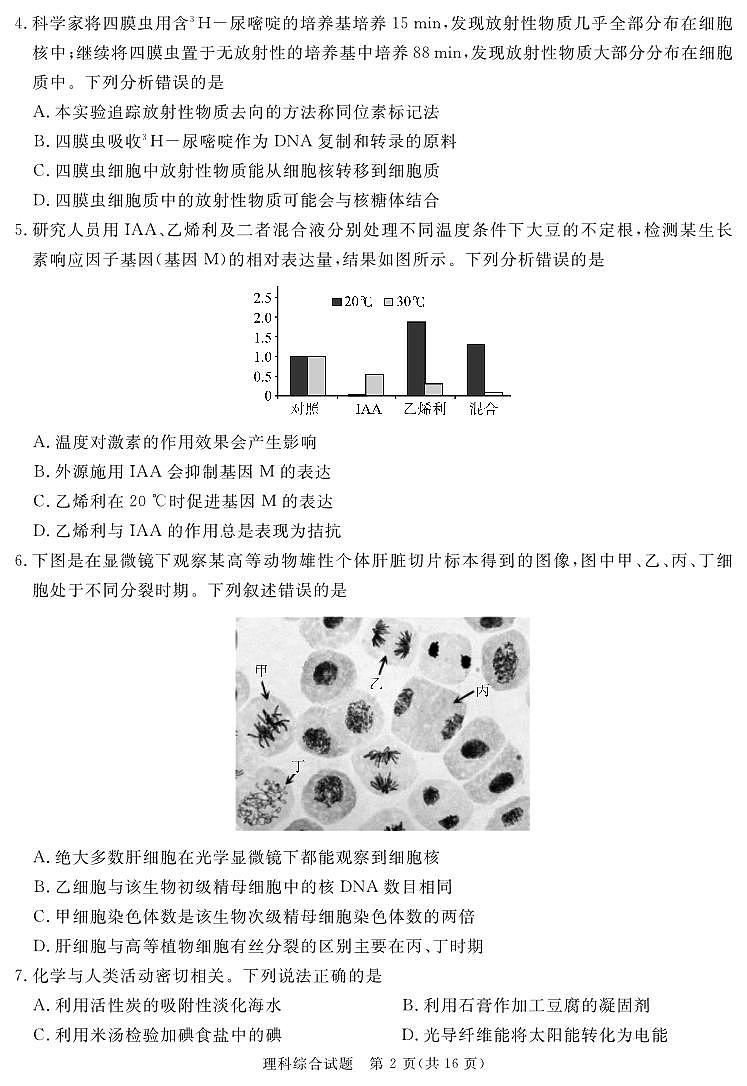 2024资阳高三上学期第二次诊断性考试（二模）理综PDF版含解析02