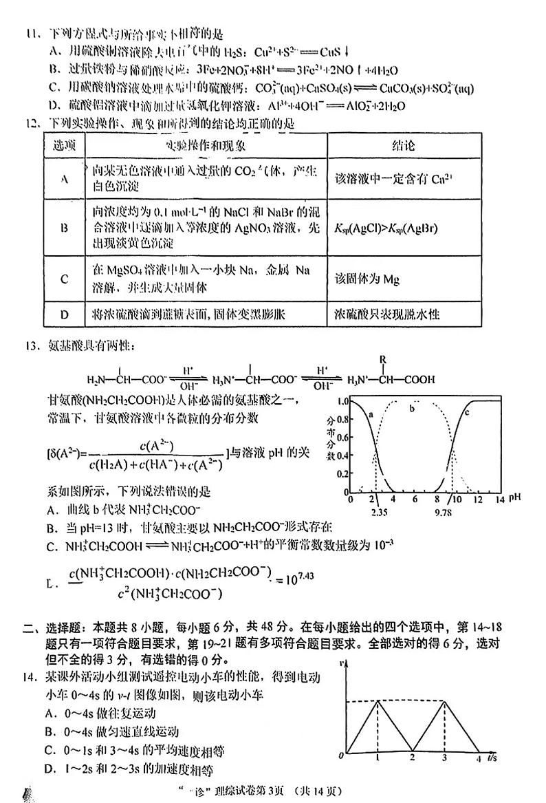 2024四川南充高三一诊理综试题及答案03