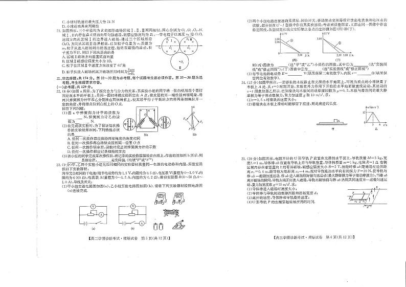 高三尖子生市统考理综第3页