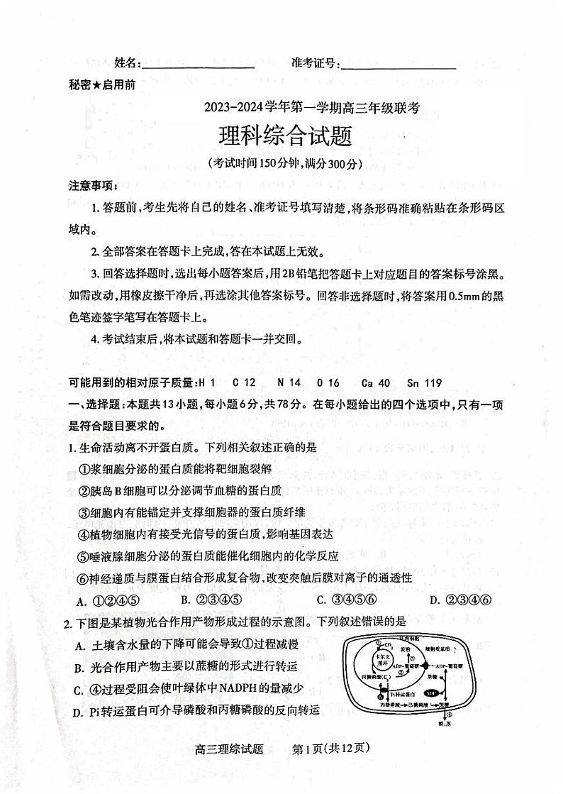 2024忻州高三上学期12月月考试题理综PDF版含答案第1页