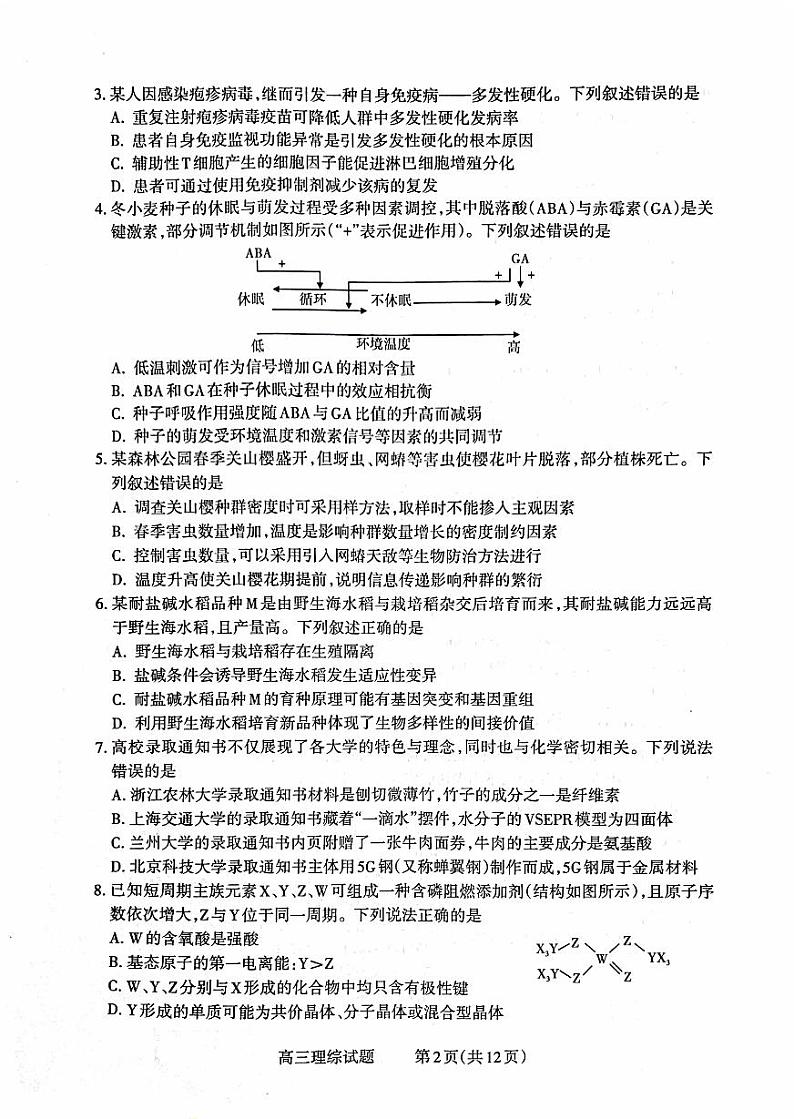2024忻州高三上学期12月月考试题理综PDF版含答案第2页