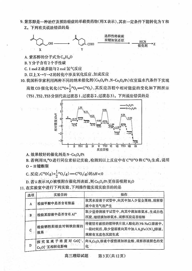 2024忻州高三上学期12月月考试题理综PDF版含答案第3页