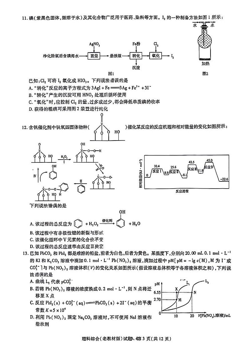 2024届陕西省安康市安康中学高新分校，安康市高新中学高三上学期模拟预测理综试题第3页