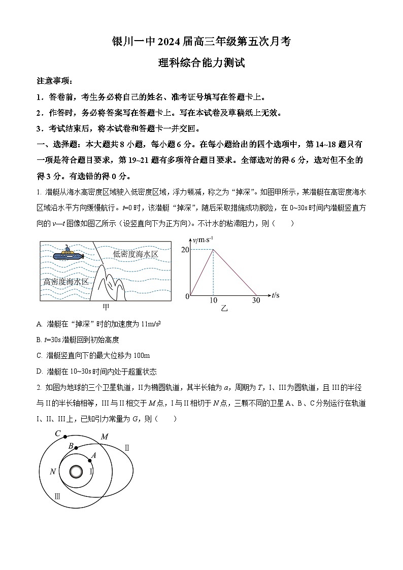 宁夏回族自治区银川一中2023-2024学年高三上学期第五次月考理综试题（Word版附解析）01