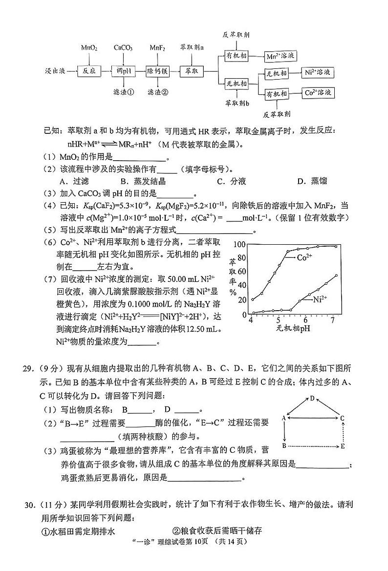 2024届四川省南充市高三上学期一诊考试理科综合试题01