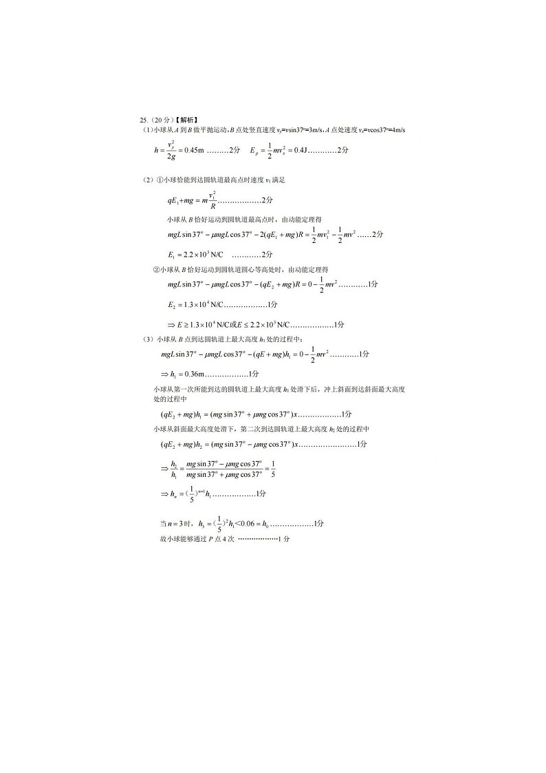 2024届四川省南充市高三上学期一诊考试理科综合试题02