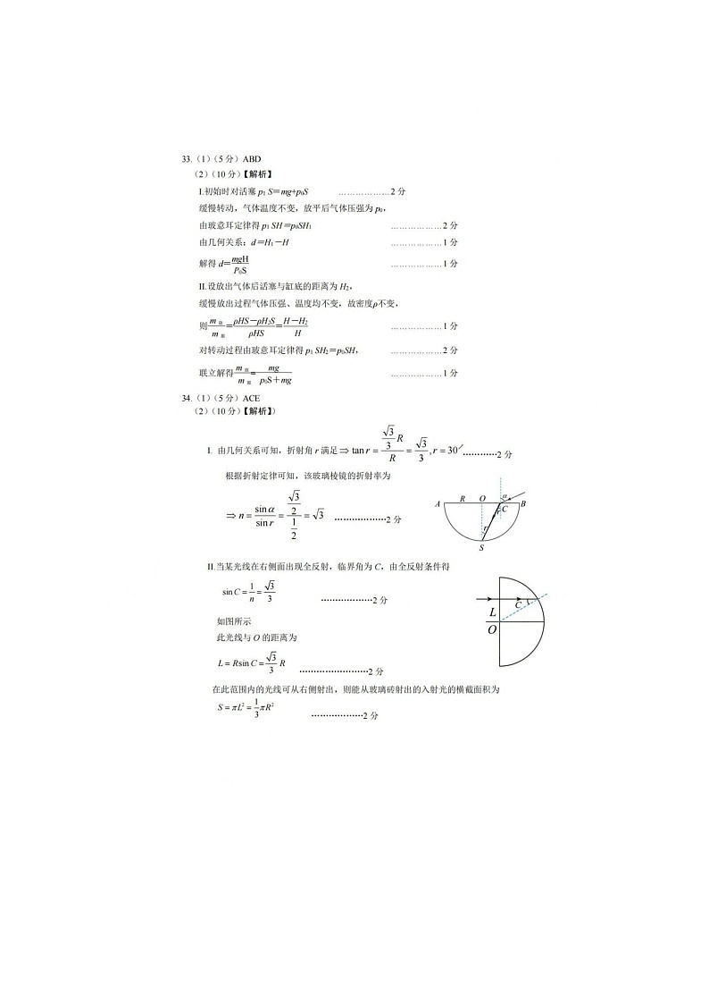 2024届四川省南充市高三上学期一诊考试理科综合试题03