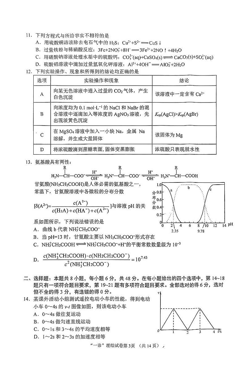 2024届四川省南充市高三上学期一诊考试理科综合试题03