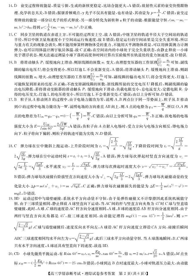 2024商洛高三上学期尖子生学情诊断考试理综PDF版含答案02
