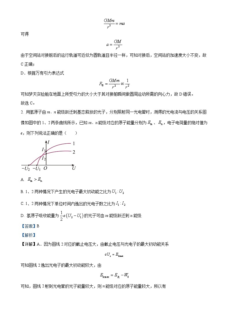 四川省绵阳中学2022-2023学年高三上学期高考适应性考试（三）理综试题（Word版附解析）第2页