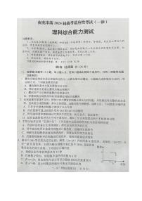 四川省南充市2024届高三上学期高考适应性考试（一诊）理综试题（PDF版附答案）