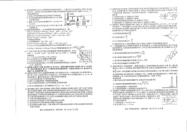 理综-陕西省商洛市2024届高三上学期尖子生学情诊断考试第2页