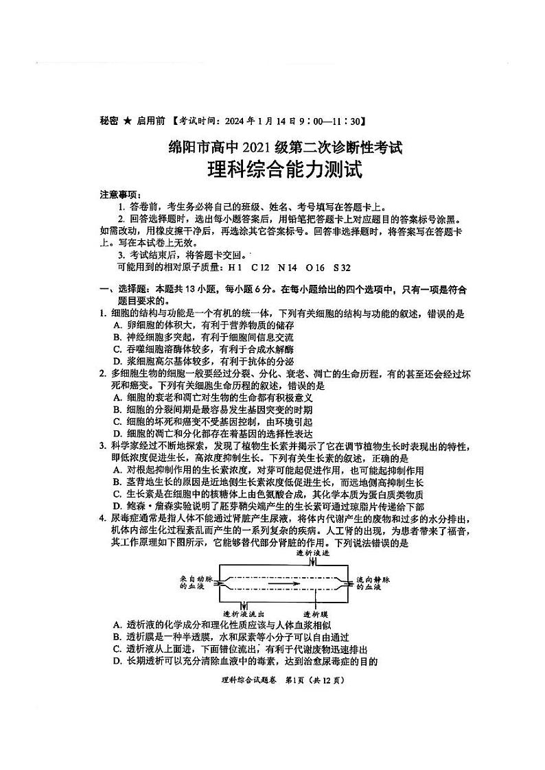 2024届绵阳高三二诊理科综合试卷含答案解析01