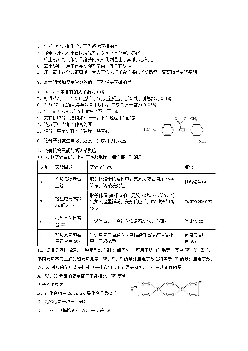 四川省绵阳南山中学实验学校2023-2024学年高三上学期1月月考理科综合试题03