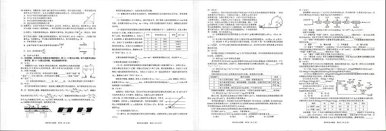绵阳市高2021级第二次诊断考试理综试卷及参考答案02