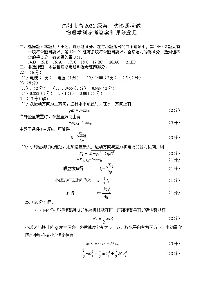 绵阳市高2021级第二次诊断考试理综试卷及参考答案01