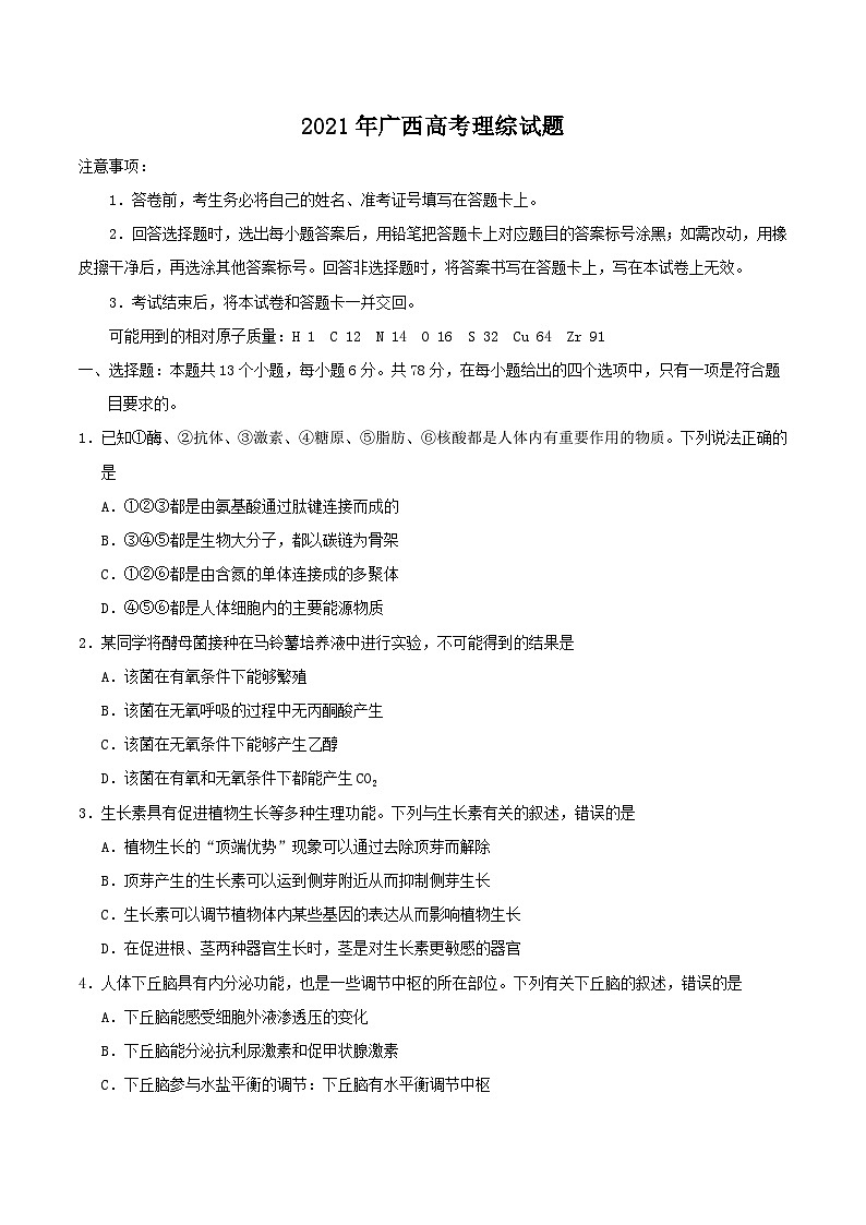 2021年广西高考理综试题01