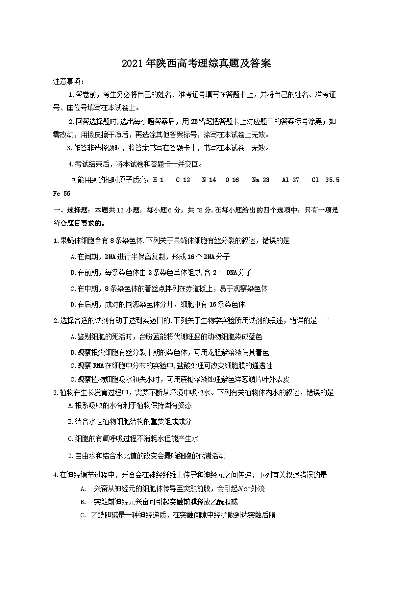 2021年陕西高考理综真题及答案01