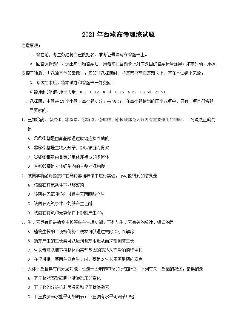 2021年西藏高考理综试题01