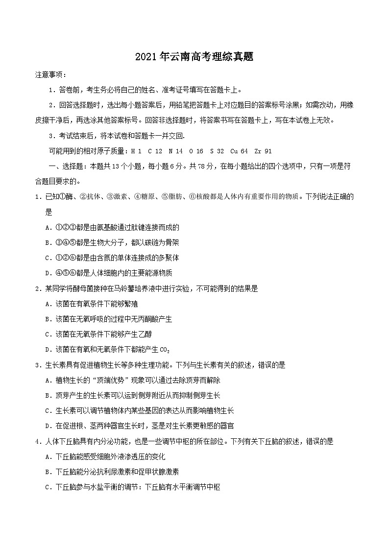 2021年云南高考理综真题01