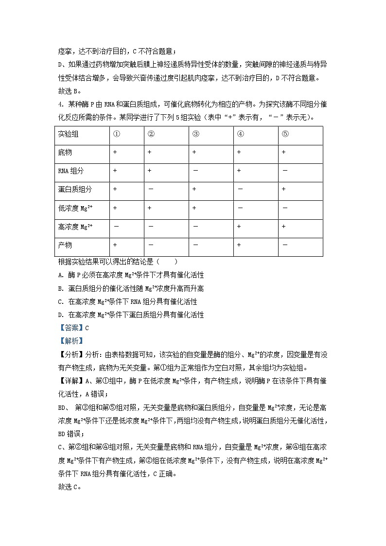 2022年河南高考理综真题及答案03