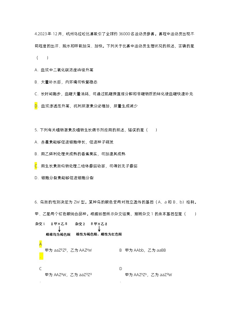 2024绵阳南山中学实验学校高三上学期1月月考试题理综含答案02