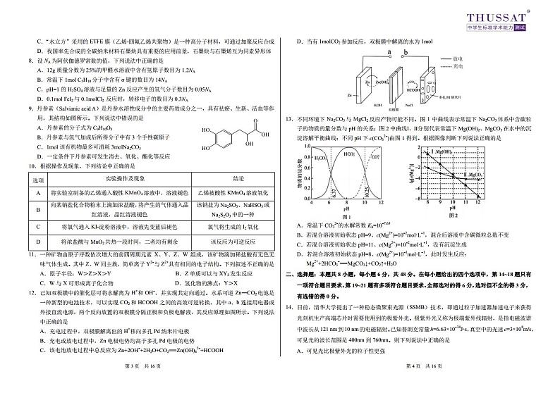 THUSSAT2024年1月诊断性测试理科综合试卷第2页