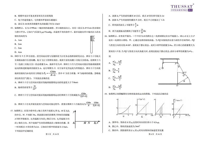 THUSSAT2024年1月诊断性测试理科综合试卷第3页