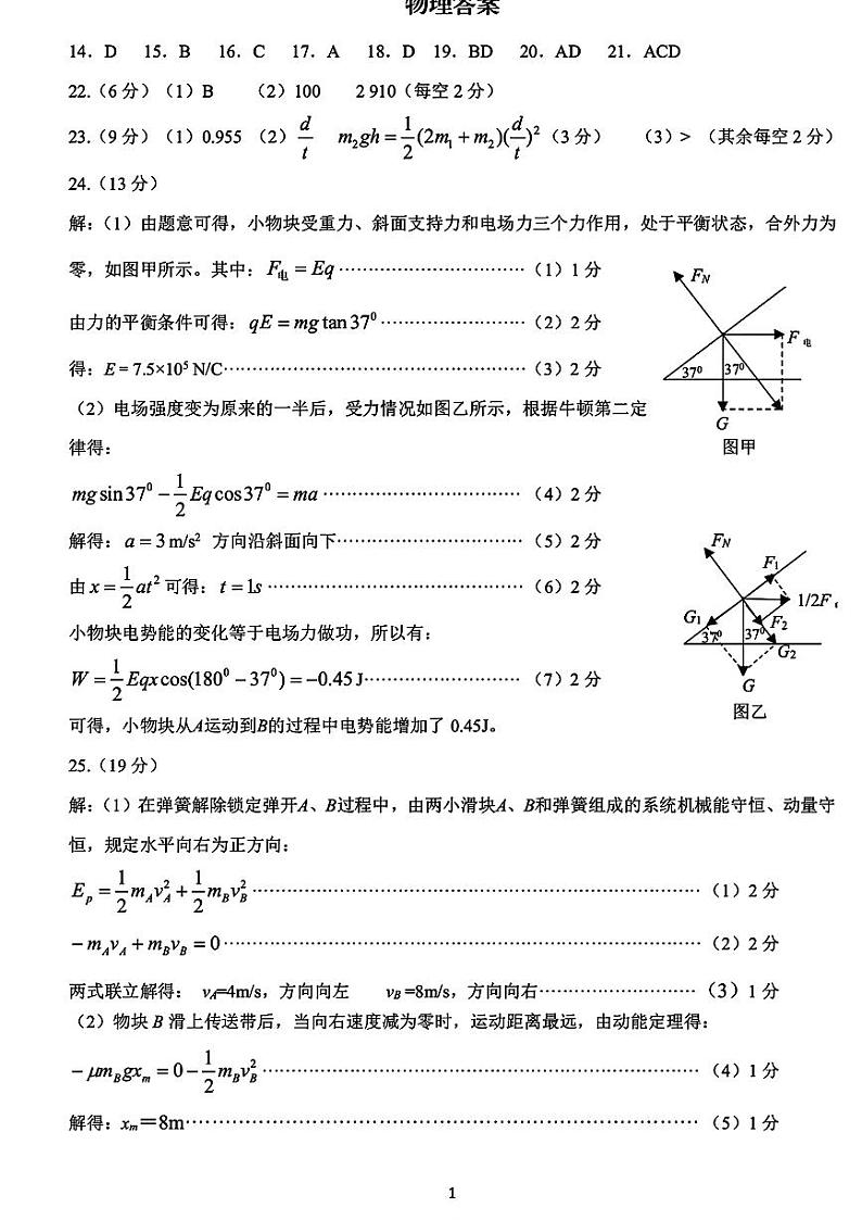 2024年宝鸡市高考一模理综试卷及参考答案01