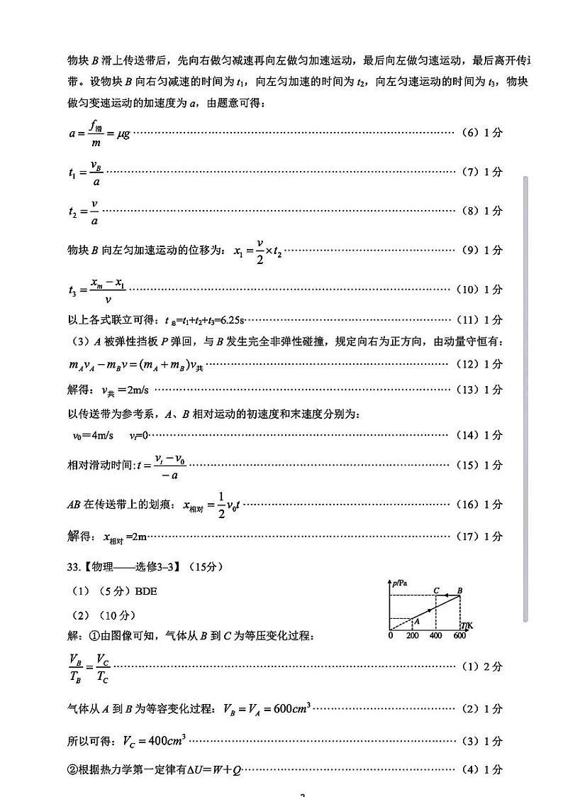 2024年宝鸡市高考一模理综试卷及参考答案02