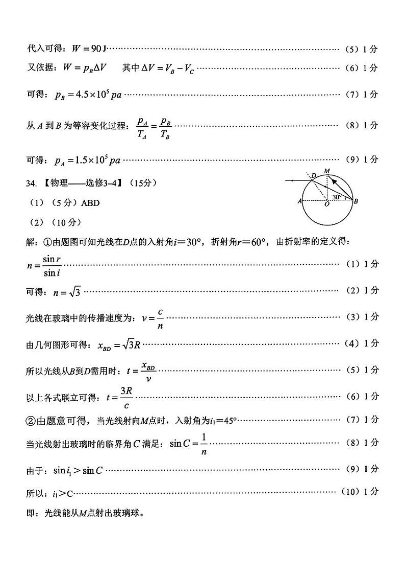 2024年宝鸡市高考一模理综试卷及参考答案03