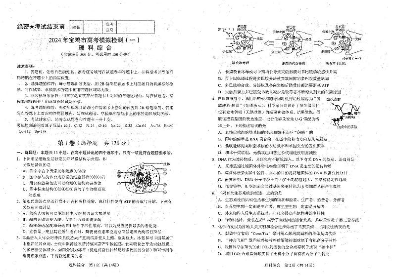 2024年宝鸡市高考一模理综试卷及参考答案01