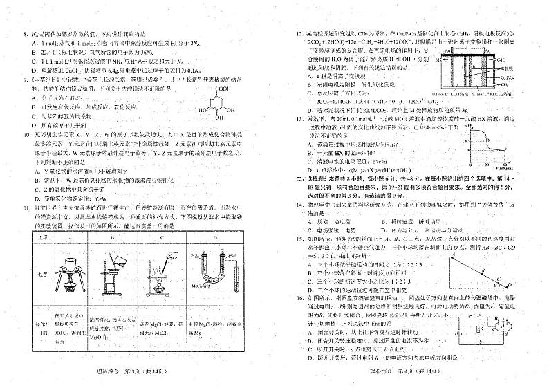 2024年宝鸡市高考一模理综试卷及参考答案02