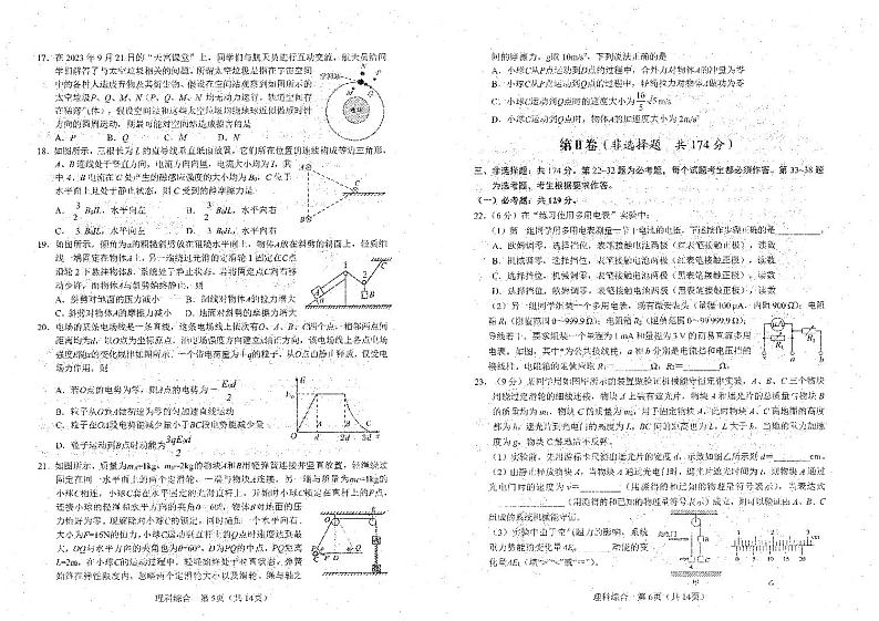 2024年宝鸡市高考一模理综试卷及参考答案03