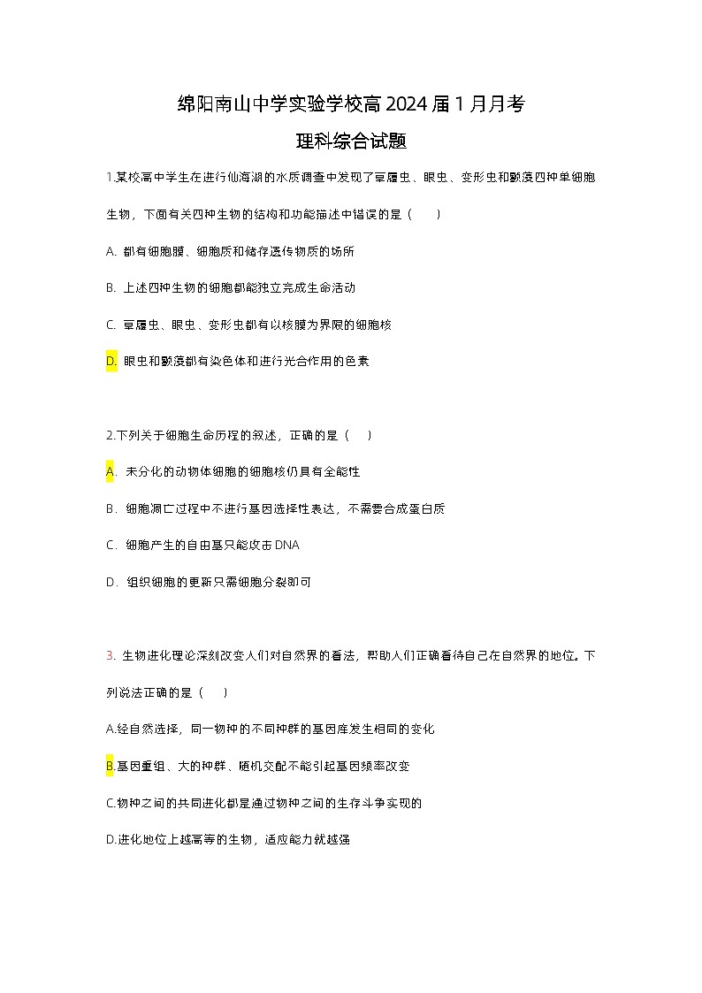 2024届四川省绵阳南山中学实验学校高三上学期1月月考试题 理综 Word版01
