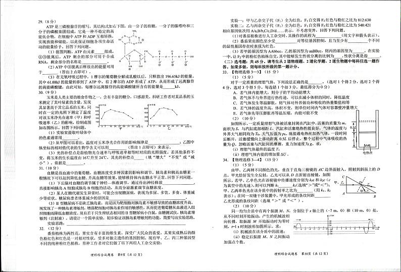 2024届四川省绵阳市高三上学期第二次诊断性考试（二模）理综试题03