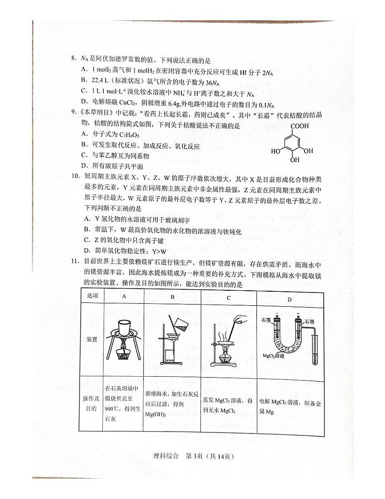 陕西省宝鸡市2023-2024学年高三上学期高考模拟检测（一）理科综合试题03