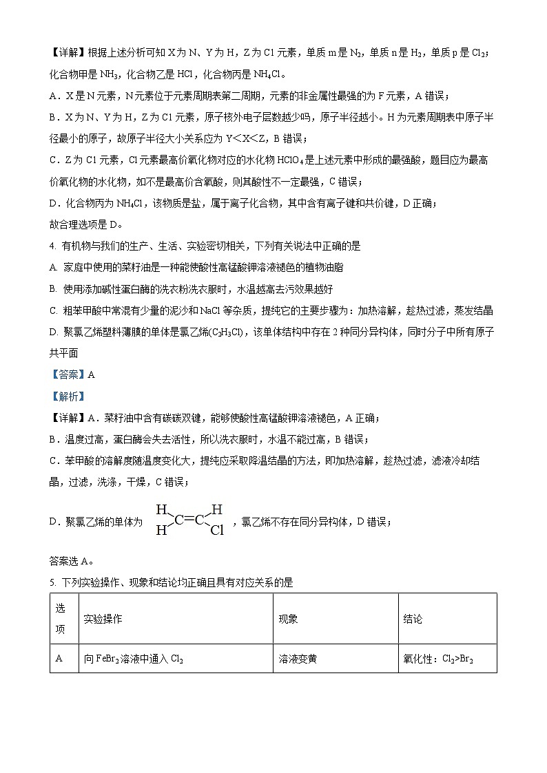 四川省绵阳南山中学2023-2024学年高三上学期12月月考理综试题（Word版附解析）03