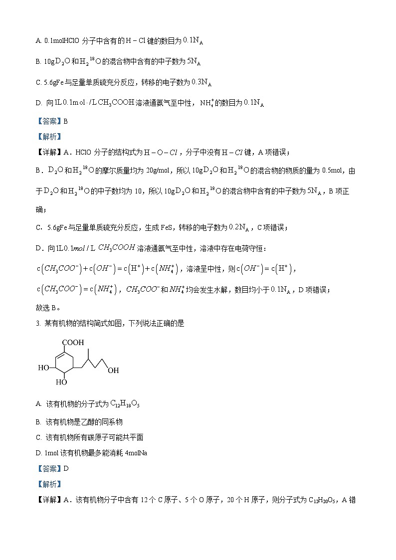 四川省南充高级中学2024届高三上学期一模理综试题（Word版附解析）02