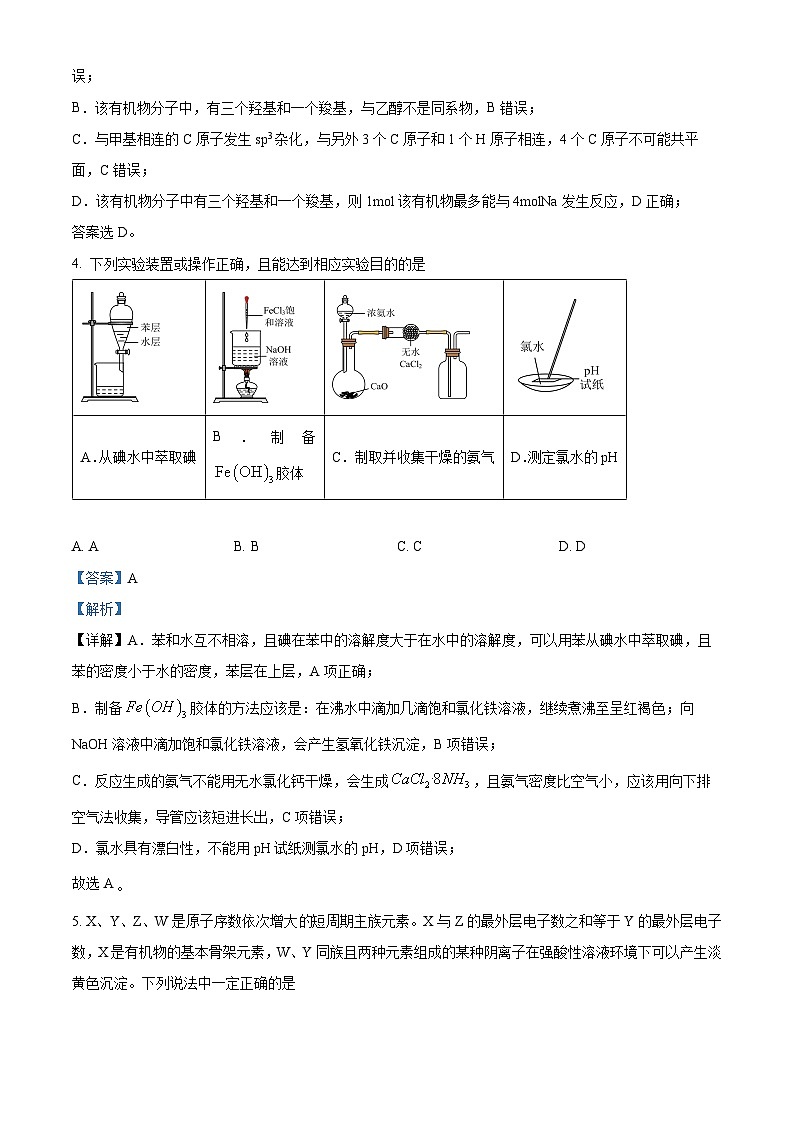 四川省南充高级中学2024届高三上学期一模理综试题（Word版附解析）03